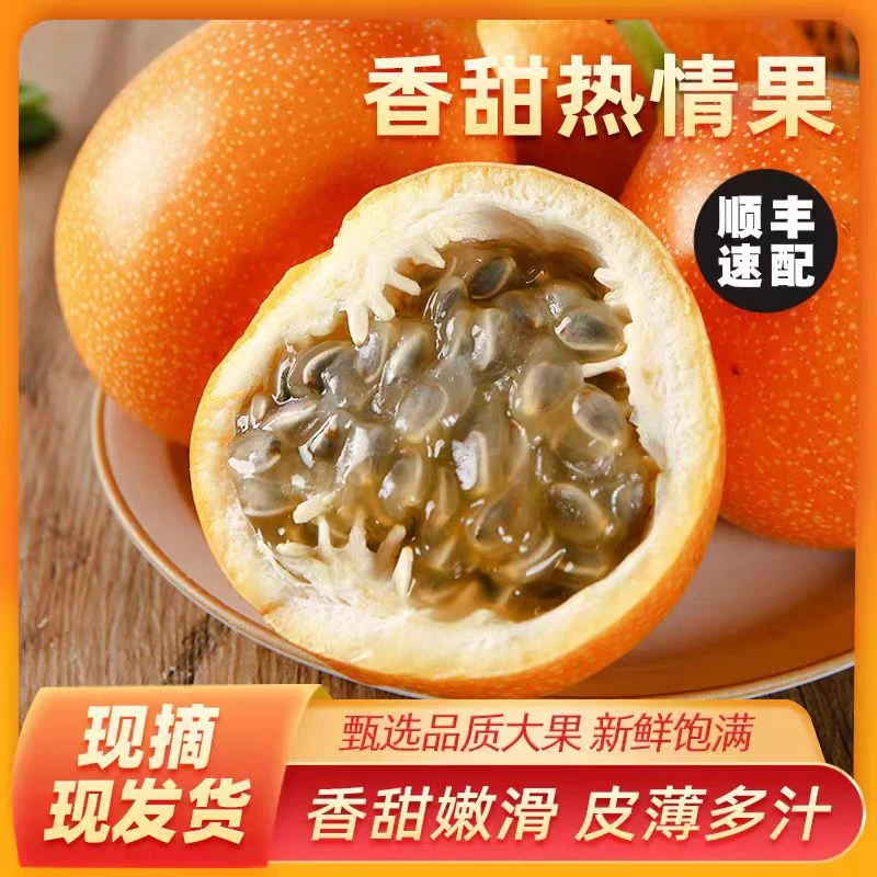 顺丰包邮（精品果）云南西双版纳热情果哥伦比亚热情果纯甜新鲜水果