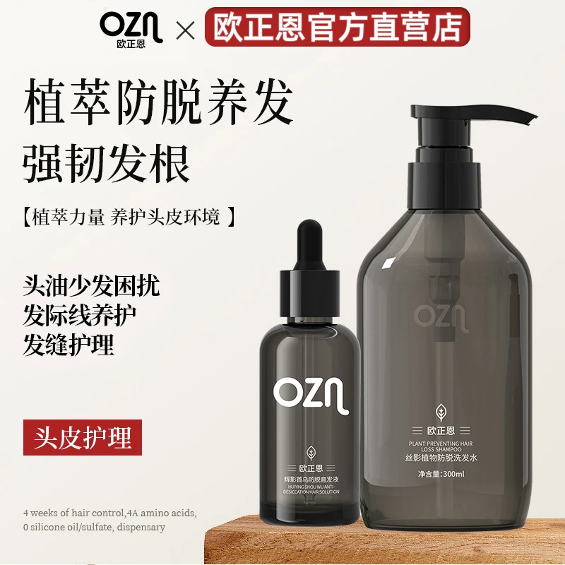 【超市同款】欧正恩OZN防脱蓬松控油持久留香防断发洗头膏