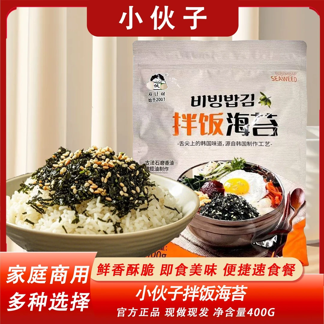 韩式商用海苔小伙子拌饭海苔碎400g紫菜即食饭团儿童餐饮零食芝麻