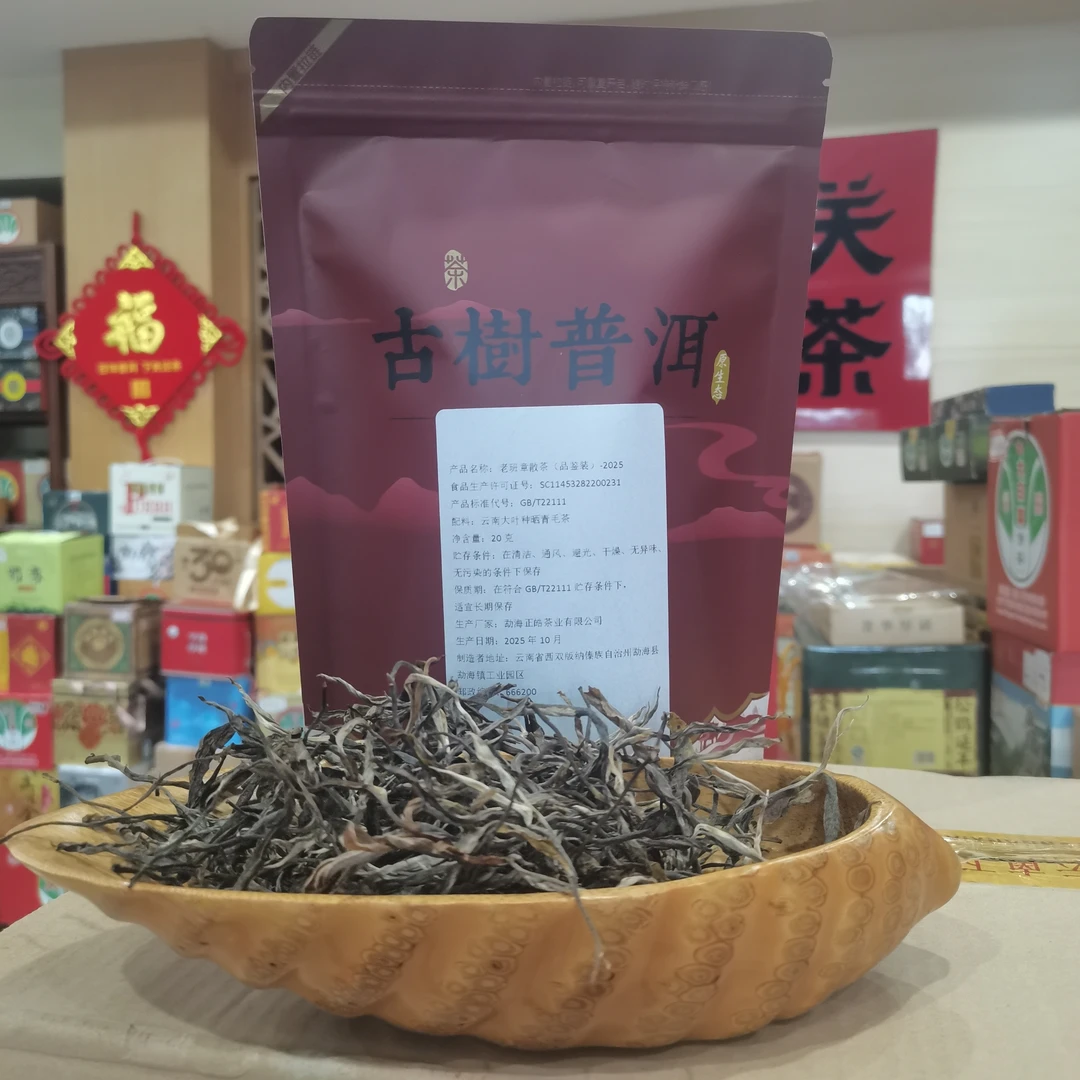 云南 普洱茶 生茶 老班章 散茶（品鉴装）20克 -2025