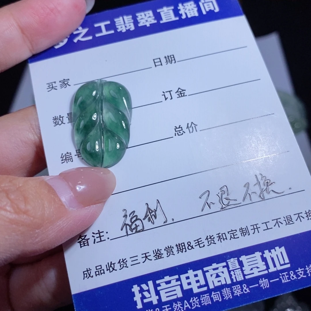 翡翠散珠缅甸翡翠A货叶子