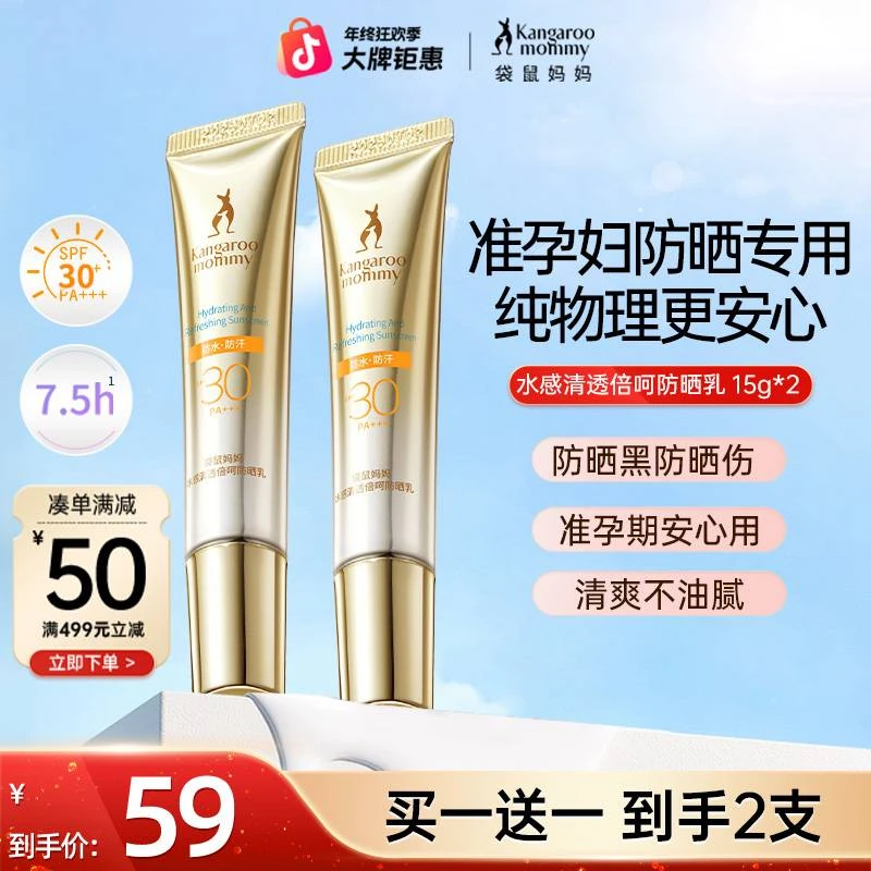 【防晒】袋鼠妈妈准孕妇防晒隔离推荐乳化妆打底提亮专用彩妆轻薄