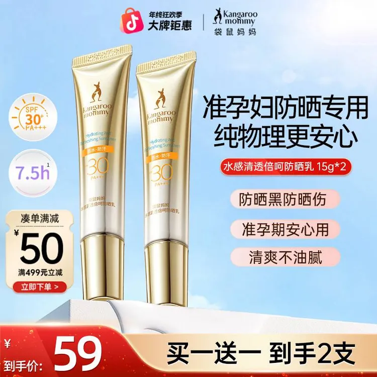 【防晒神器】袋鼠妈妈防晒霜防晒持久防水户外清爽准孕妇护肤品D