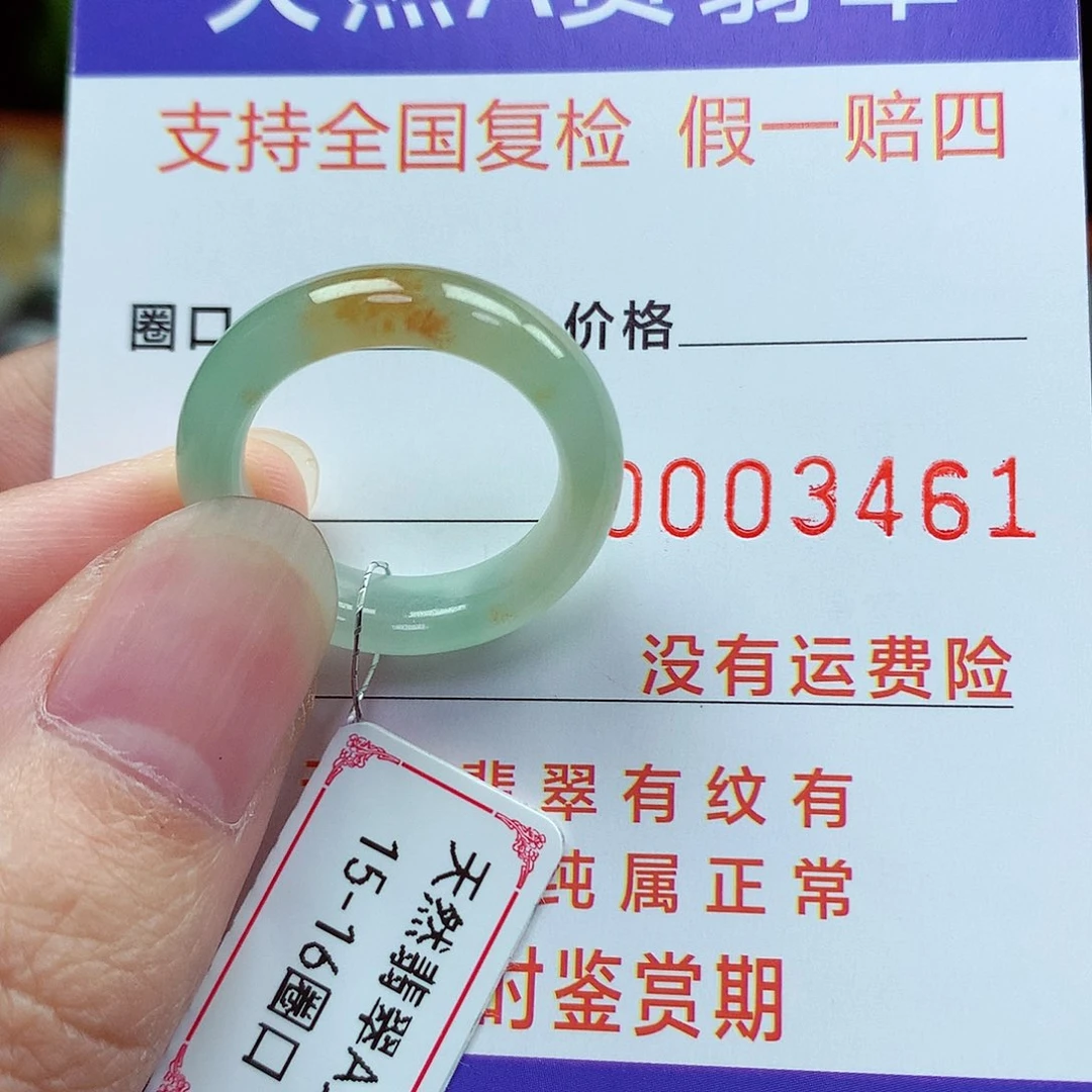 未镶嵌戒指翡翠15-16号