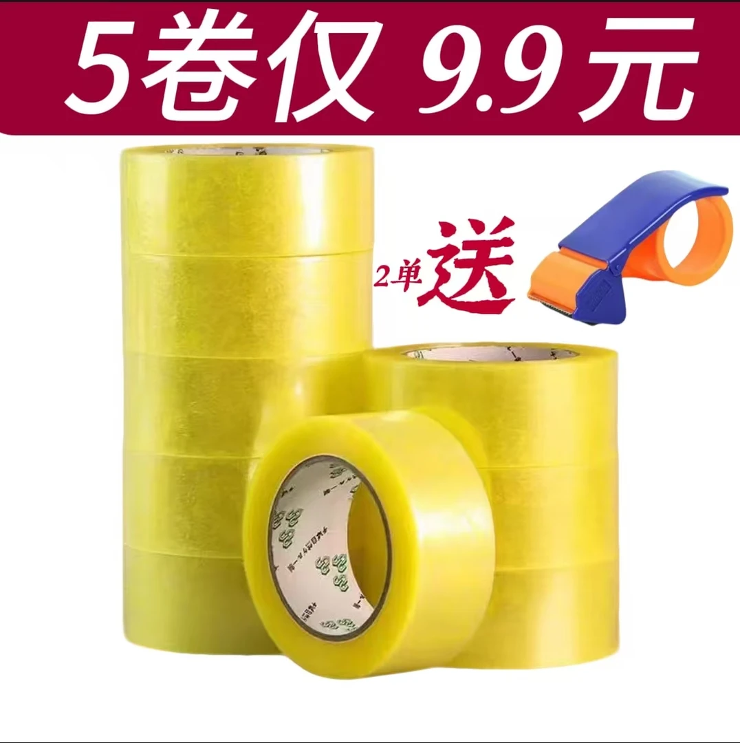 【1单5卷装大甩卖】大卷透明封箱胶带厂家直销快递打包胶布封口胶