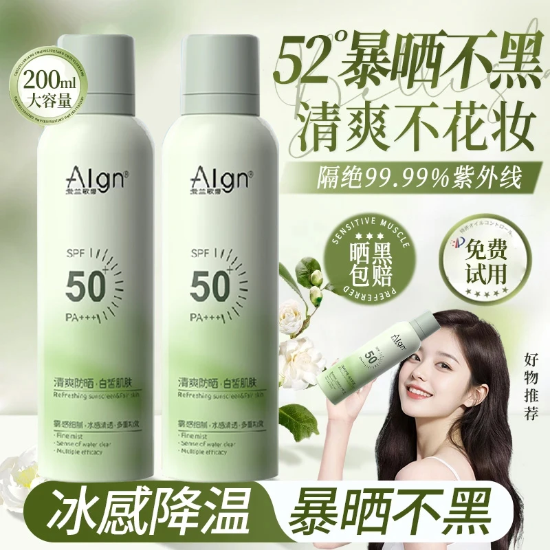 美白防晒霜喷雾SPF50+防紫外线防水防汗多效倍护夏日学生户外军训