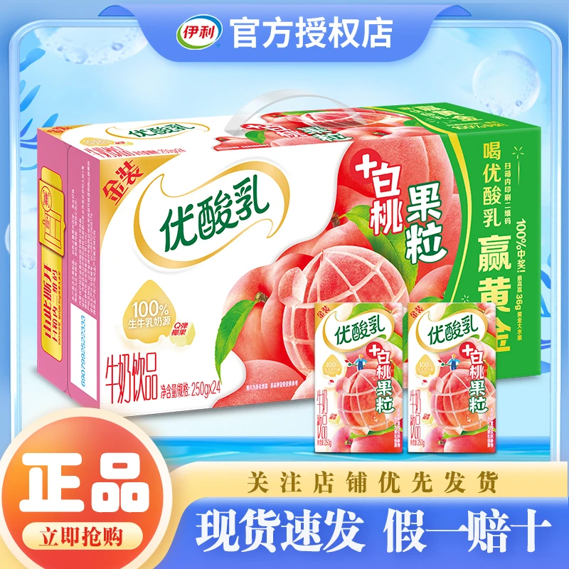 11月新日期 伊利果粒优酸乳250ml*24盒白桃味饮料真实果粒