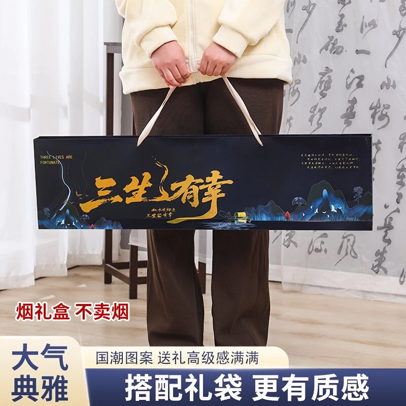 三生有幸一米长磁吸烟礼盒送男友老公对象生日礼物装烟盒空礼盒子