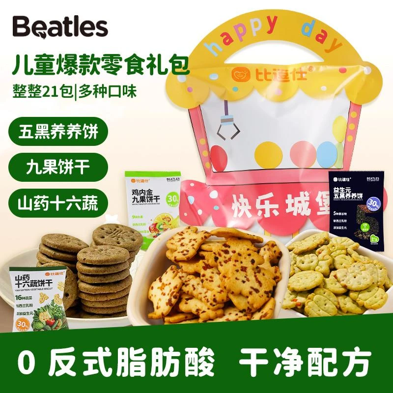 比逗仕鸡内金九果饼干山药十六蔬饼益生元五黑养养饼零食礼包