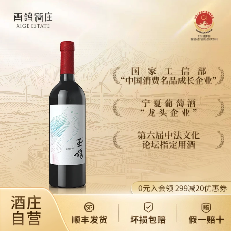 西鸽酒庄天水碧国产精品果香陈酿干红葡萄酒贺兰山东麓