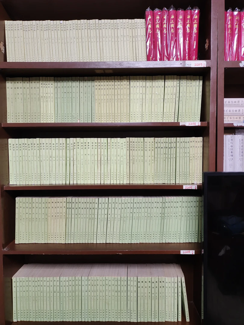 二十四史大全套 共241册 + 清史稿 全48册 （共289册）1995年5印