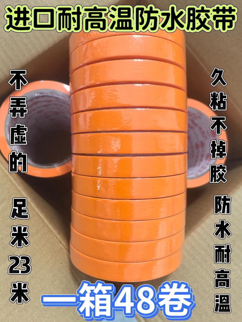 进口橙色汽车装饰耐高温防水美纹纸手撕无痕不脱胶喷漆遮蔽超强粘