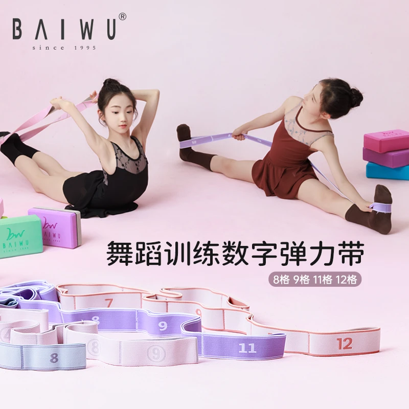 柏屋分段舞蹈瑜伽专用拉力带健身练功弹力带拉伸训练带122155001