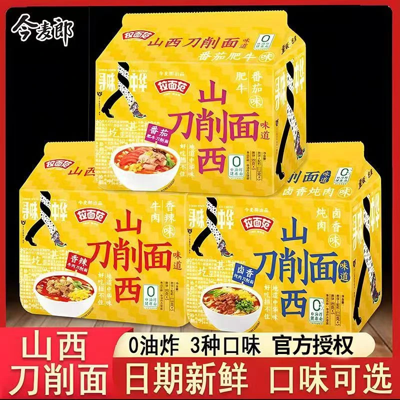 今麦郎山西刀削面拉面范方便面