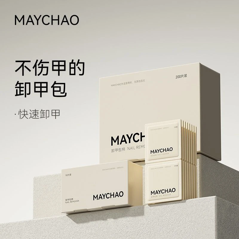 美潮卸甲包不伤甲美甲店专用清洁卸除指甲油胶美甲工具卸甲包套装