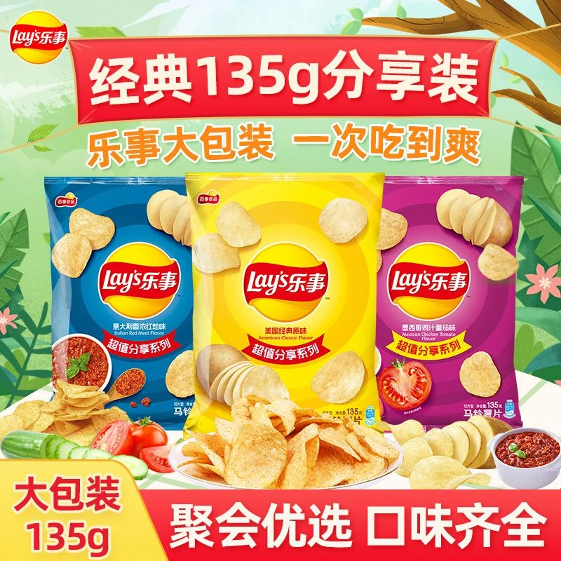 乐事薯片超大包135g*2包原味黄瓜番茄经典原切膨化休闲馋嘴小零食