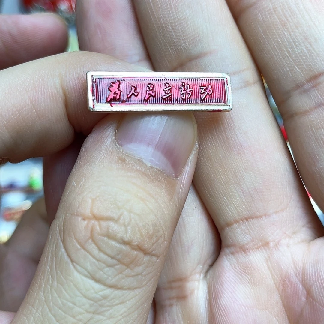 铝红色收藏精品小章