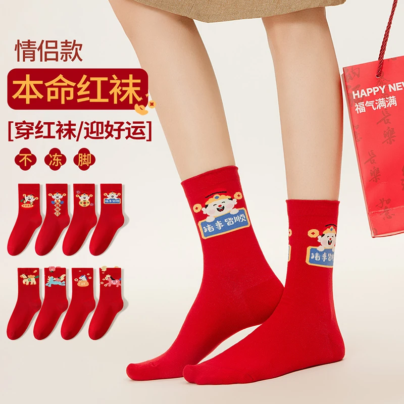红色袜子女本命年中筒袜堆堆袜新年马年保暖棉袜情侣圣诞好运秋冬