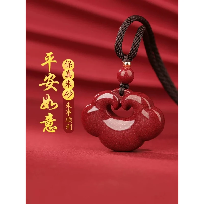 天然辰砂朱砂如意平安锁吊坠女祥云扣挂件护身符无事牌项链本命年
