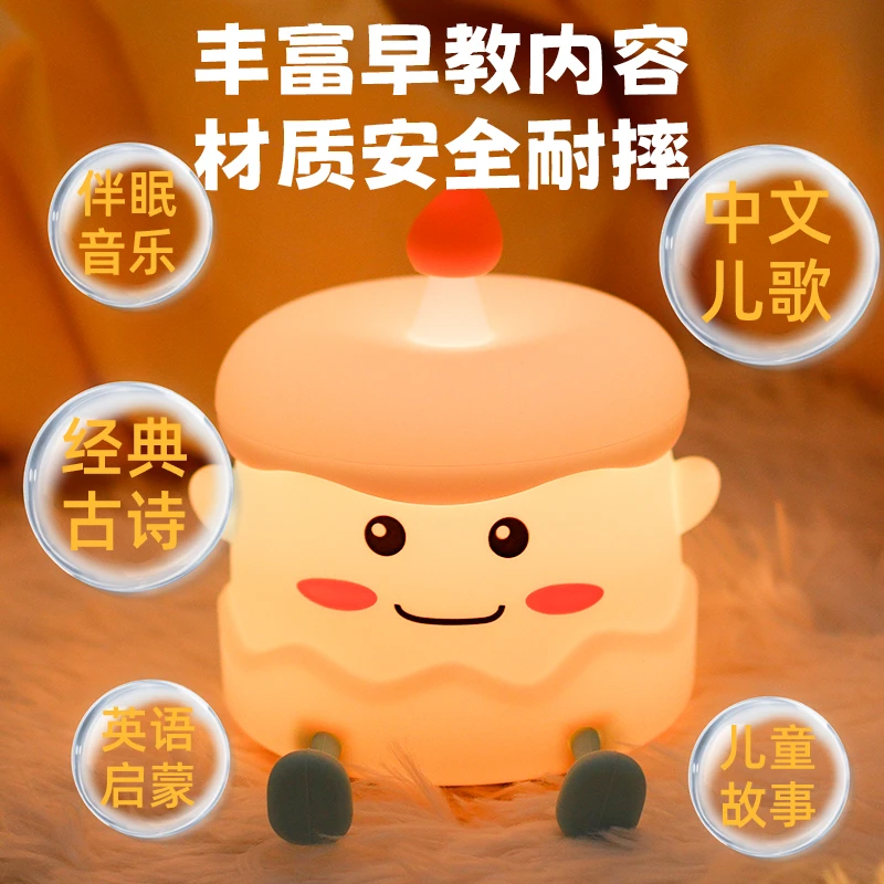 觅照早教机蓝牙音箱宝宝熏听故事机硅胶蛋糕拍拍灯哺乳床头小夜灯
