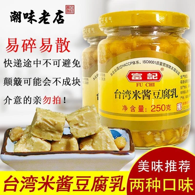 湾米酱豆腐乳富记台湾特产米酱原味豆腐乳原味独特风味瓶