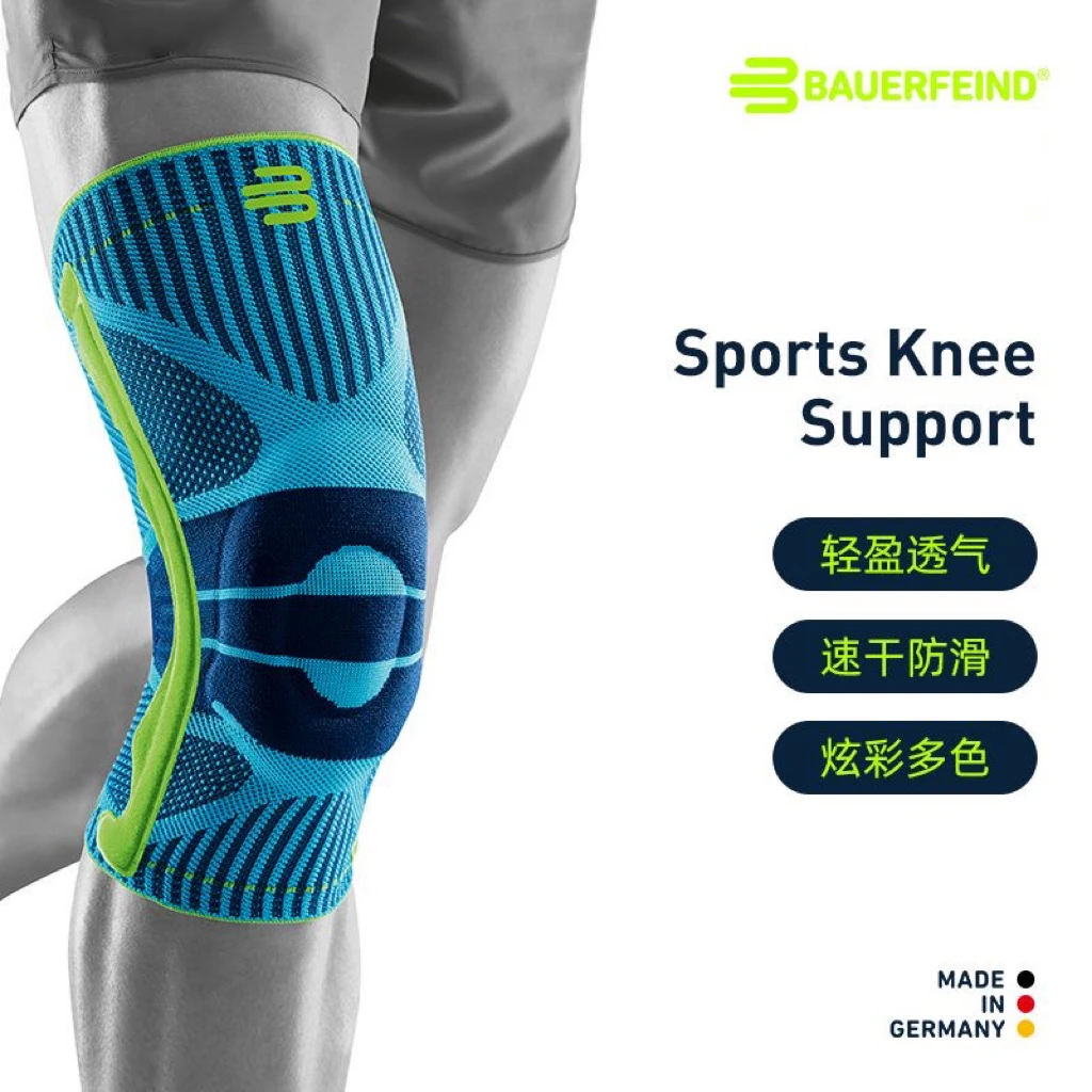 新款德国保而防护膝Bauerfeind男女篮球健身羽毛球登山跑步护膝