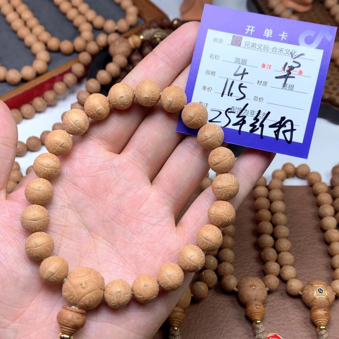 屁***R手串凤眼菩提4号链接