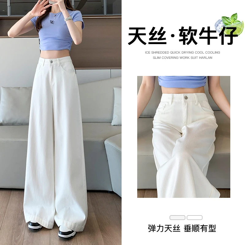天丝牛仔裤女夏季薄款百搭老钱风女装白色裤子垂坠感冰丝阔腿裤子