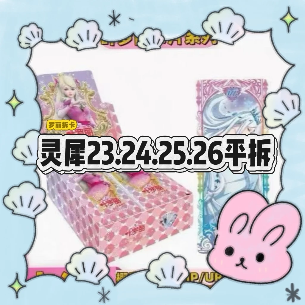 【拆盒】灵犀23.24.25.26弹平拆合集