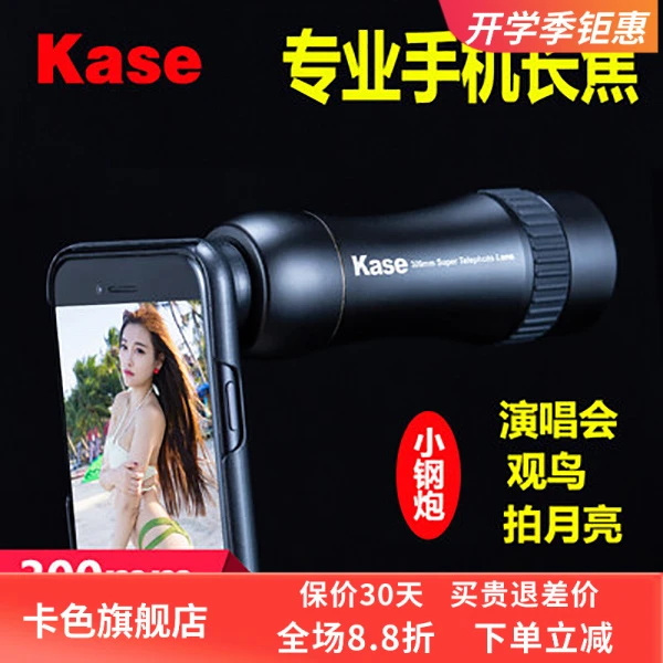 kase卡色 300mm手机长焦镜头单反级专业钓鱼直播看漂手机望远镜头