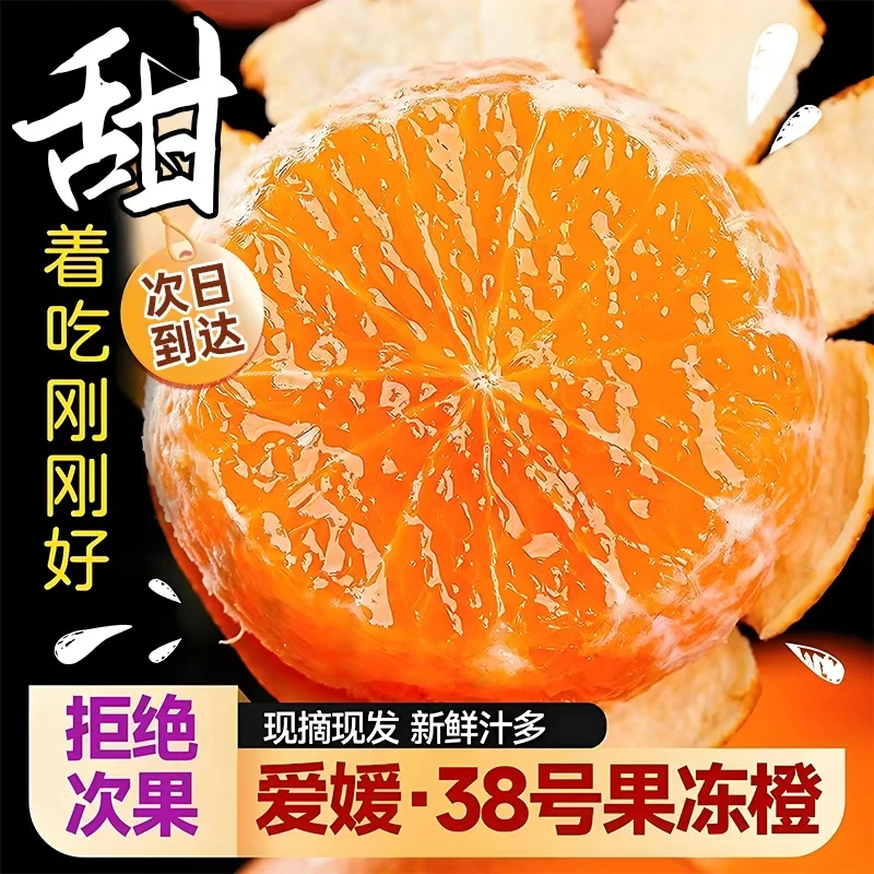 【次日达】11~7正宗四川爱媛38号果冻橙新鲜现摘应季爆甜多汁全国多仓发货四川省四川省