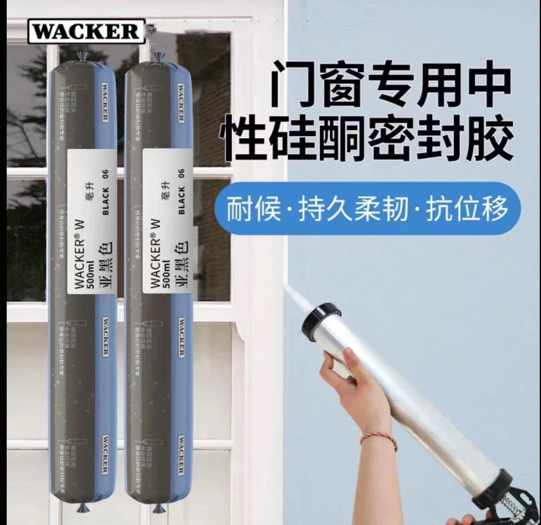WACKER/瓦克W建筑硅酮耐候密封胶石材门窗结构胶屋顶补漏防水胶