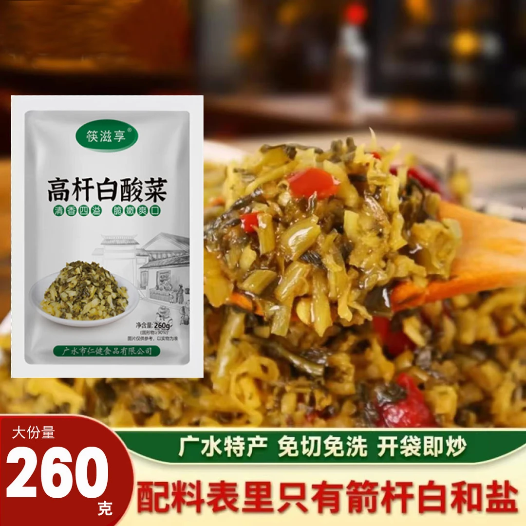 【湖北特产】广水箭杆白腌菜咸菜下饭菜开胃雪菜酸菜高杆白260克/袋
