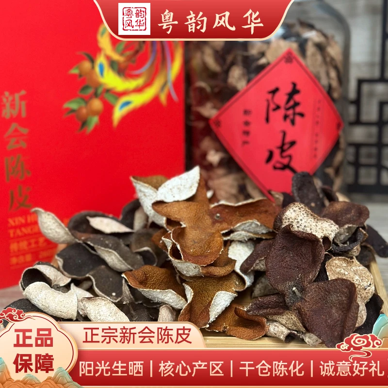 【正品临时链接1-0】广东正宗新会陈皮地道生晒纯干仓自然陈化