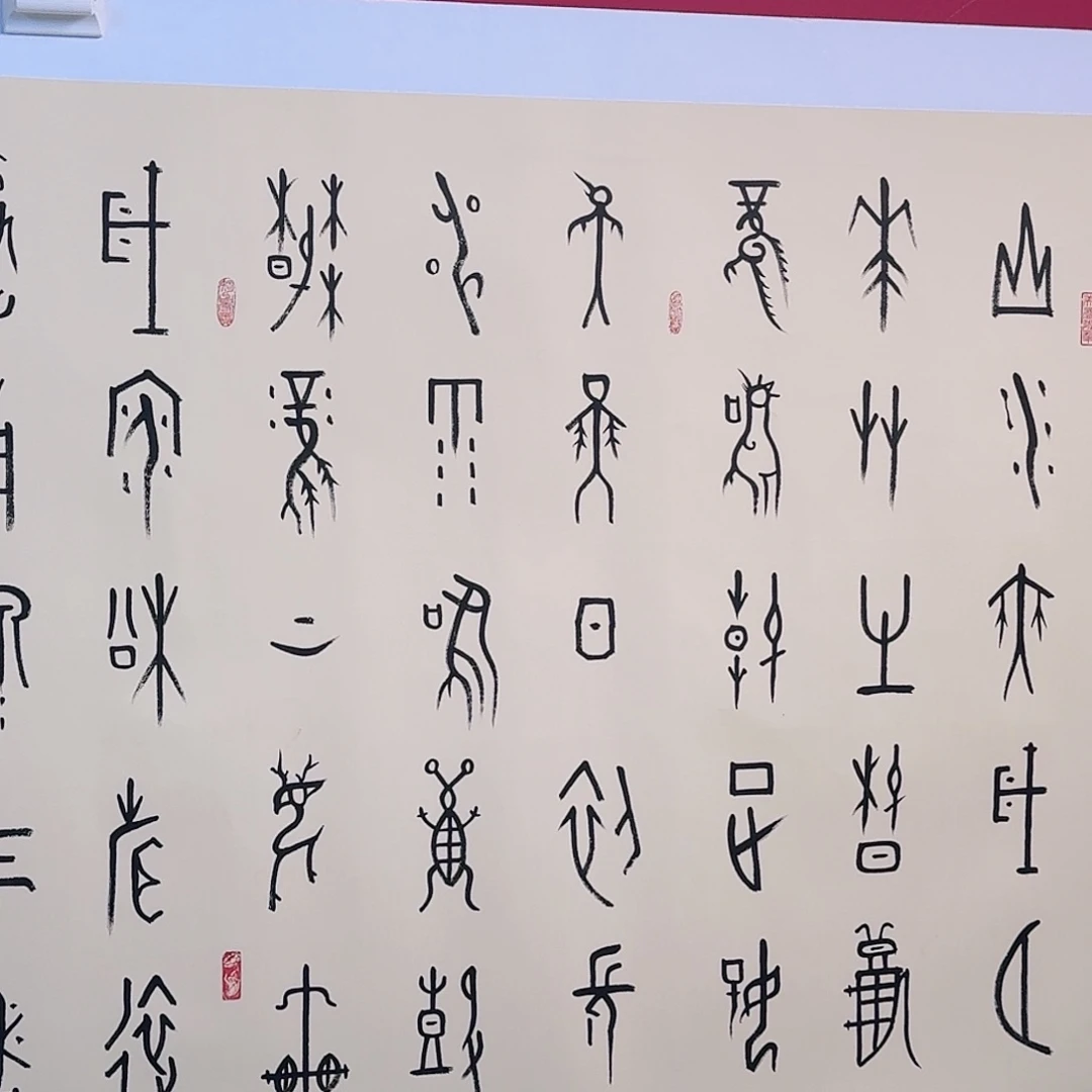 国画子初书画墨宝