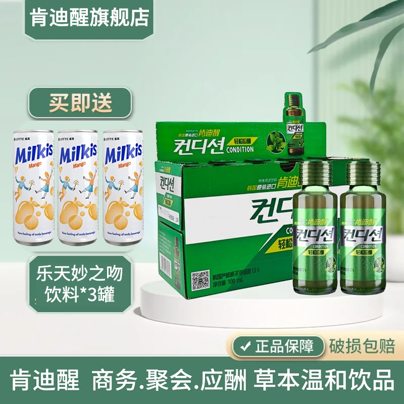 【共12瓶】肯迪醒cj韩国进口酒前酒后应酬饮品100ml瓶装常备