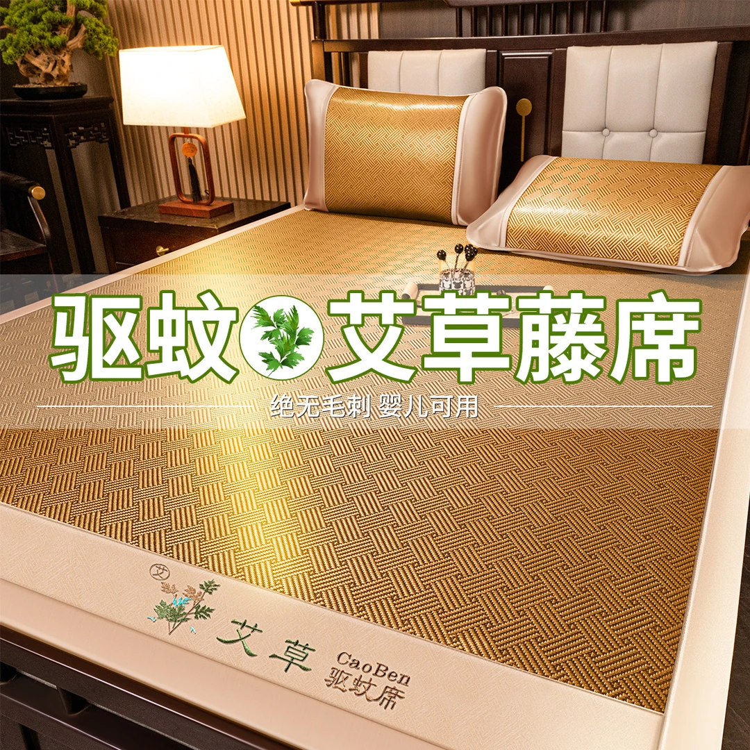 云曦坊艾草藤席冰丝凉席三件套竹席可折叠草席夏季空调席软
