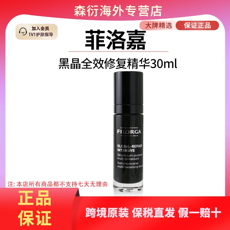 菲洛嘉黑晶面部精华30ml晒后修护赋活舒缓滋润国效期至26.11护肤