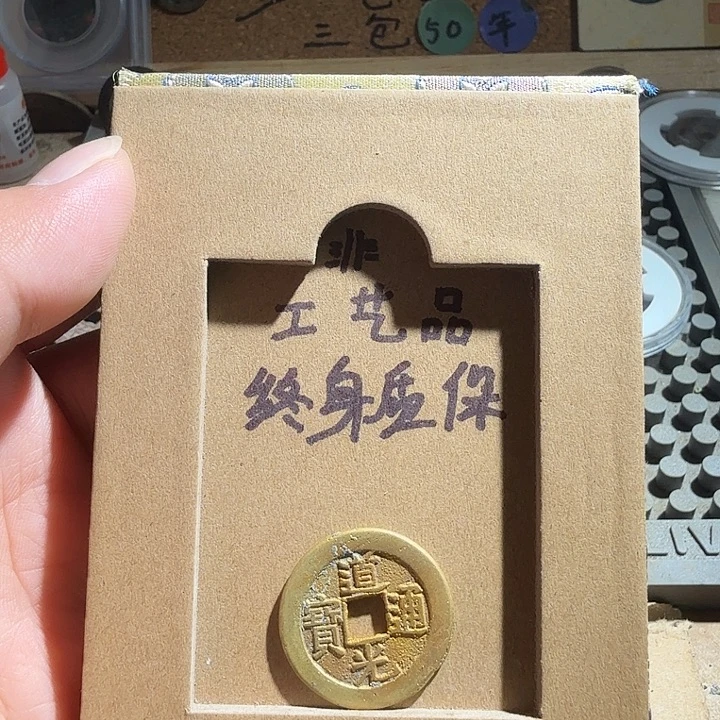 弘光古泉回血换藏