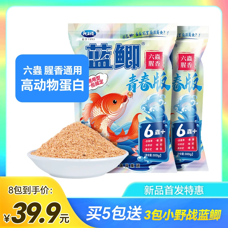 龙王恨蓝鲫青春版六蟲腥香钓鱼饵料高动物蛋白鱼饵料单开通用