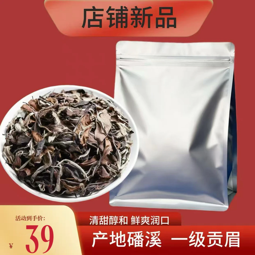 2015年福鼎白茶磻溪一级贡眉 可焖可煮可泡