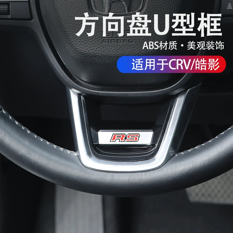 适用于23-26款本田CRV皓影方向盘装饰框贴内饰改装饰配件车用品