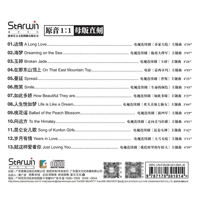 正版 谭晶 影视精选歌曲 母带音源直刻CD无损煲机发烧试音碟HIFI