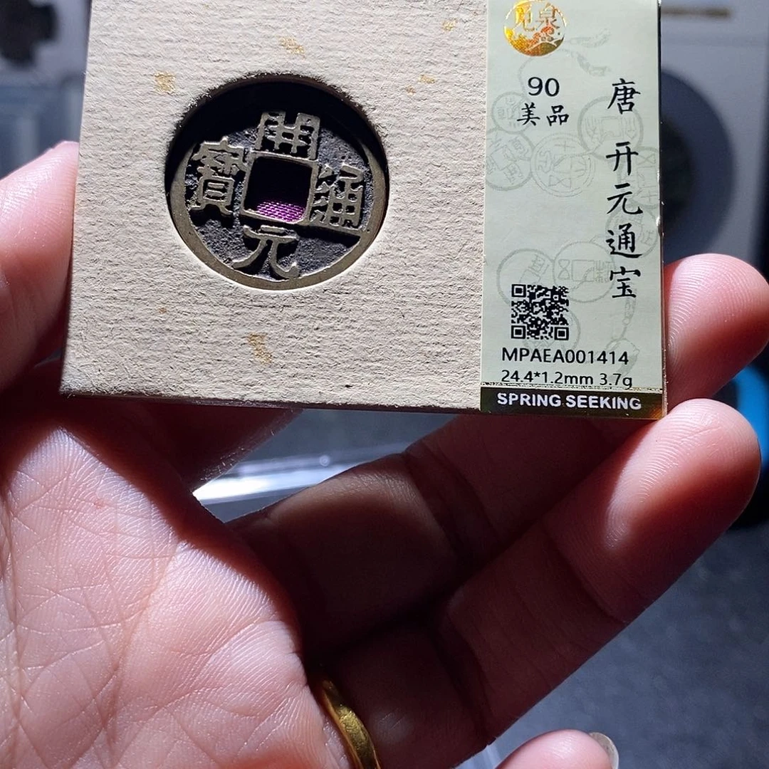 铜14 恭喜发财恭喜发财
