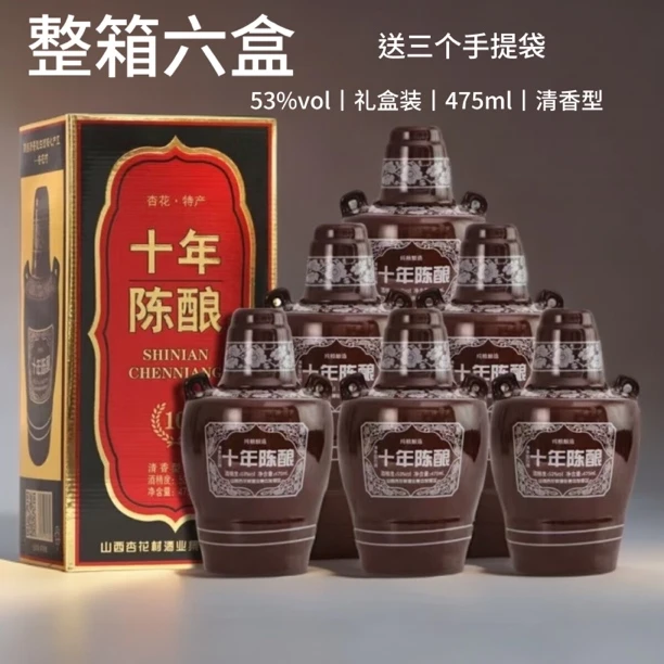 杏晓杏晓【山西杏花·十年陈酿】清香型白酒中秋送礼6瓶53%Vol475ml