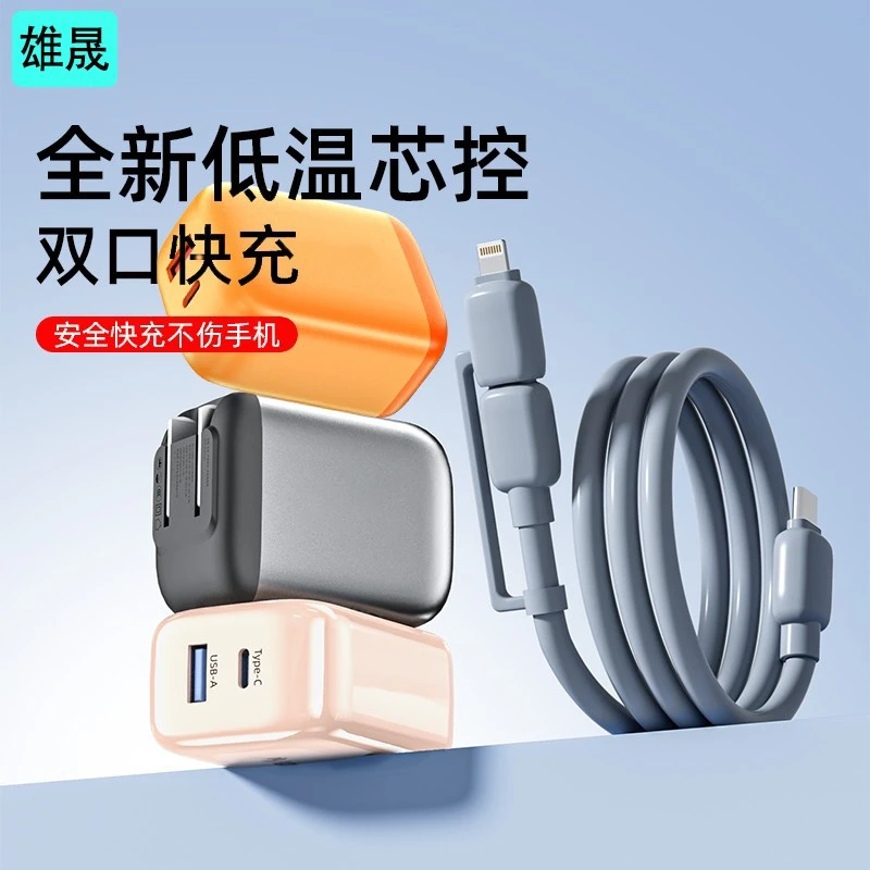 雄晟小团圆65W双口超级低温快充充电器套装适用于华为苹果二合一