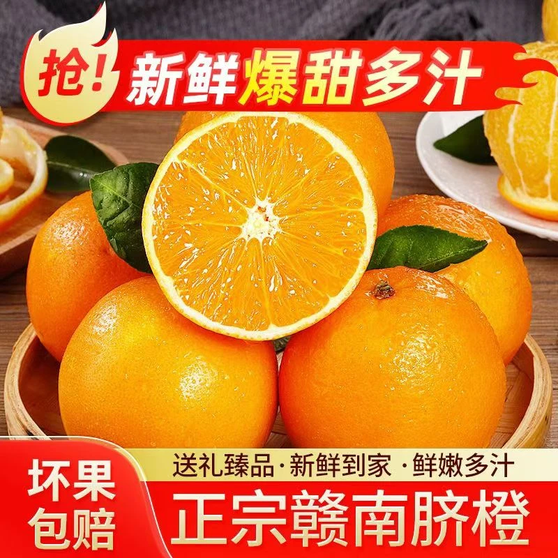 【雯雯专属开园福利】正宗（信丰）赣南脐橙生态原产地现采直发脐橙