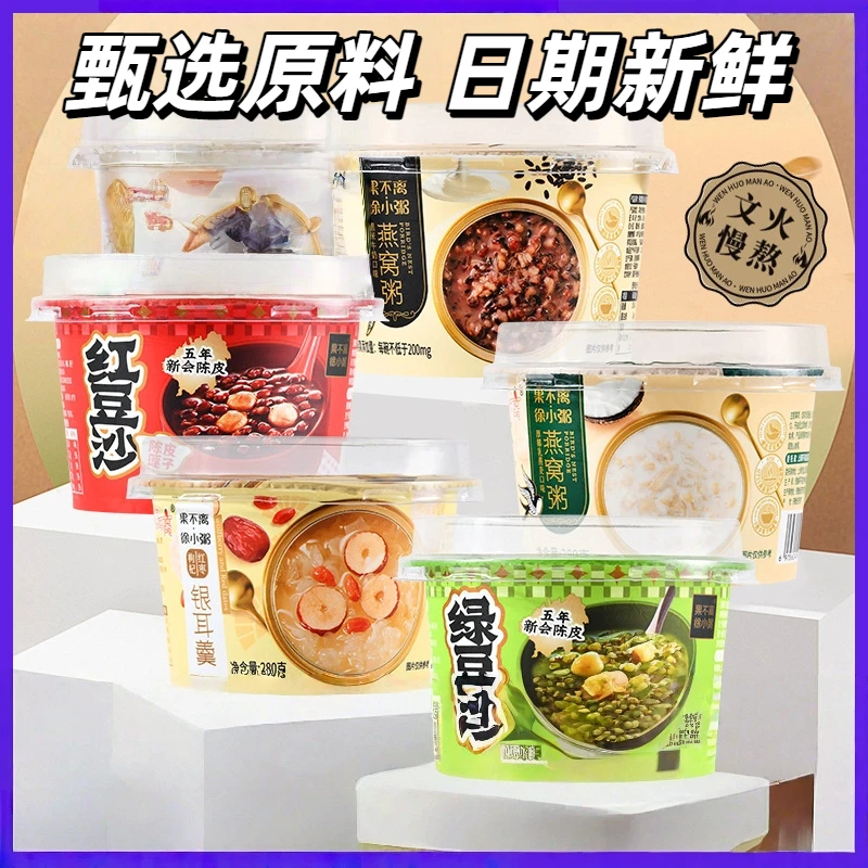 果不离徐小粥即食粥燕窝粥陈皮莲子红豆绿豆沙枸杞红枣银耳羹280g