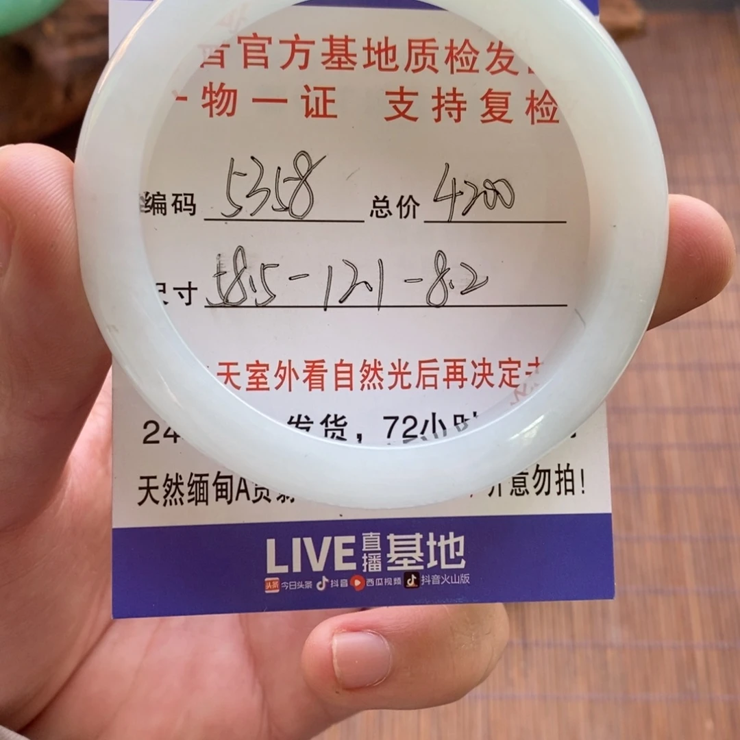 翡翠未镶嵌手镯5358