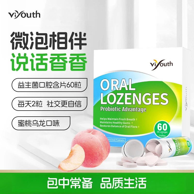 Viyouth维养思益生菌口腔含片20片*3瓶/盒（蜜桃乌龙味）